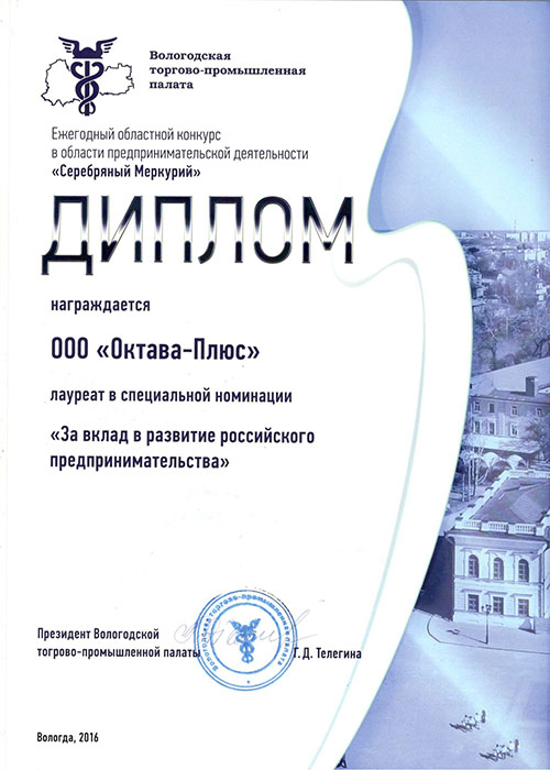 Октава плюс лауреат областного конкурса предпринимателей