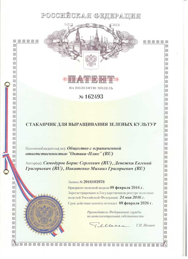 Получены патенты на две полезные модели стаканчиков