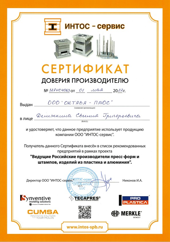 Сертификат доверия производителю